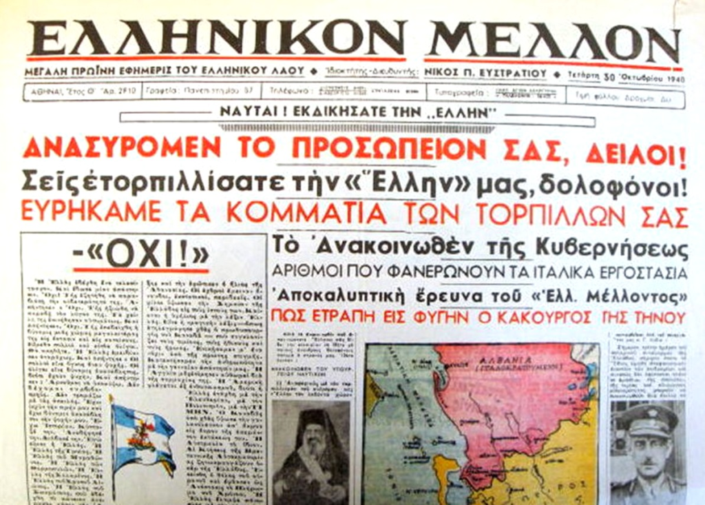 Ziarul Ellinikon Mellon, 30 octombrie 1940