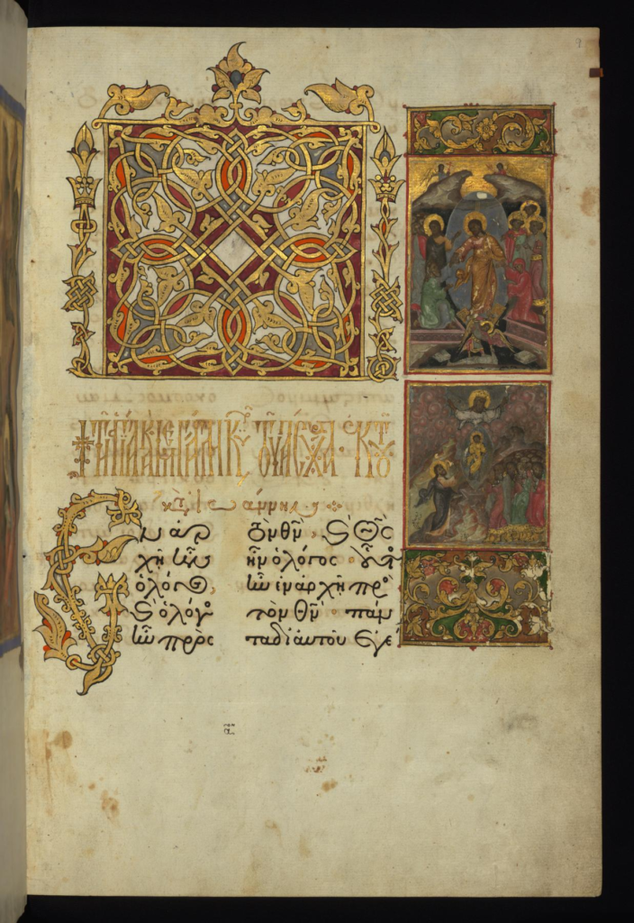 Prima pagină a textului din Evangheliarul scris de Luca din Cipru la Buzău în 1594